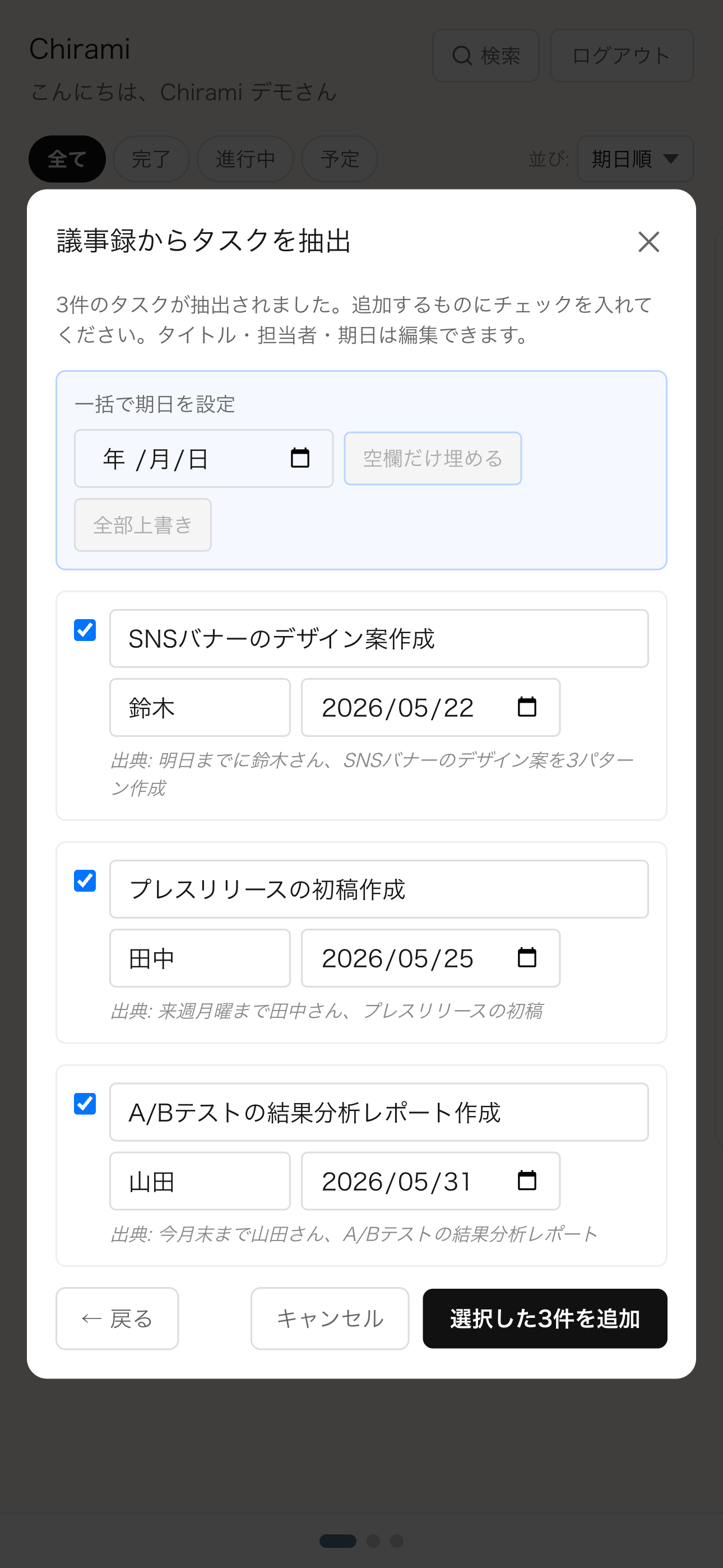 議事録AI画面