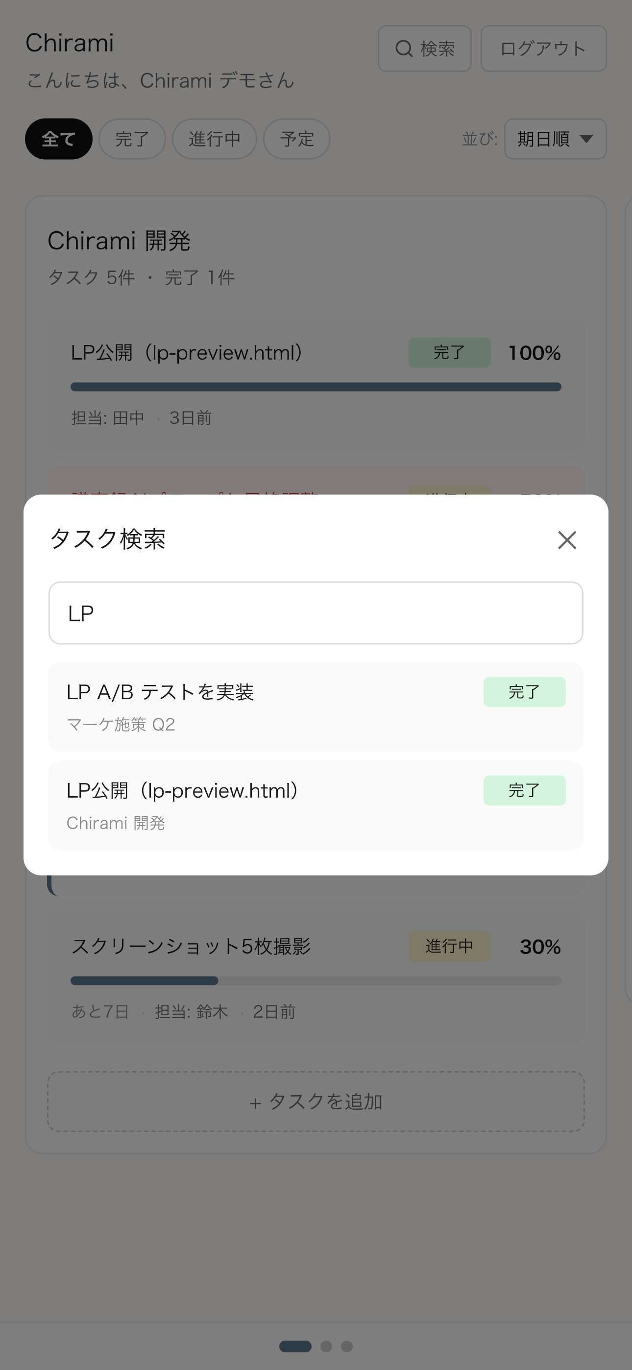 タスク検索画面